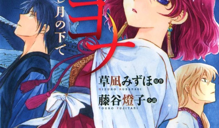 Akatsuki no Yona: Tsuki no Shita de