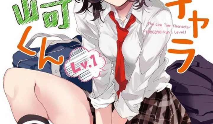 Bottom-Tier Character Tomozaki