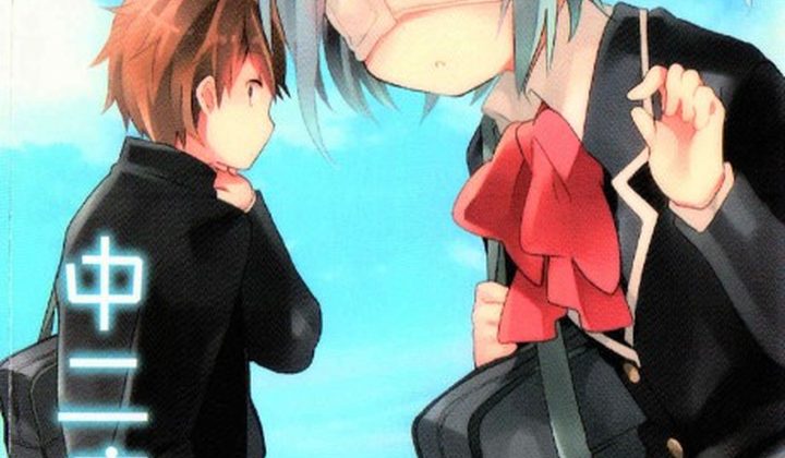 Chuunibyou demo Koi ga Shitai!