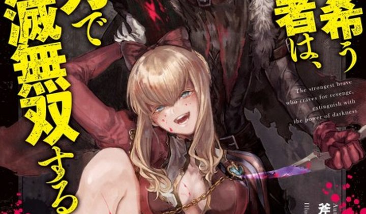 Fukushuu wo Koinegau Saikyou Yuusha wa, Yami no Chikara de Senmetsu Musou suru