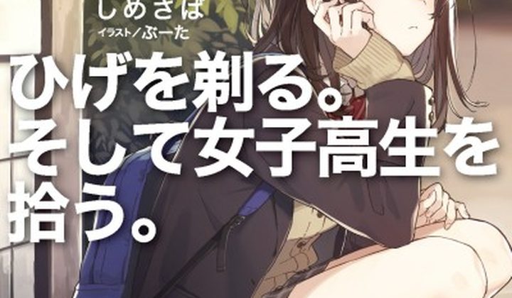 Higehiro: After Getting Rejected, I Shaved and Took in a High School Runaway