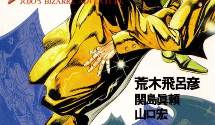 JoJo no Kimyou na Bouken