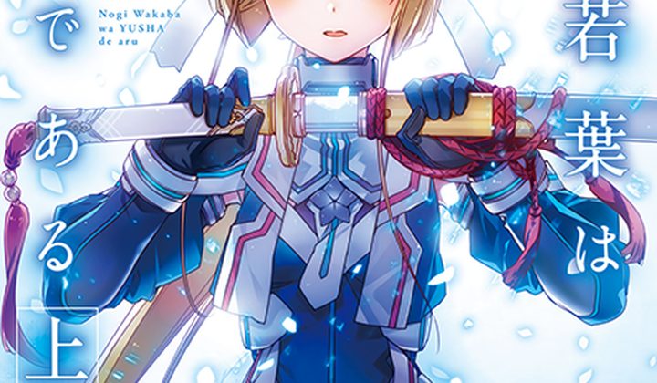 Nogi Wakaba wa Yuusha de Aru