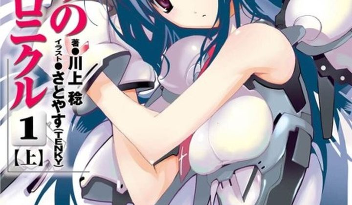Owari no Chronicle