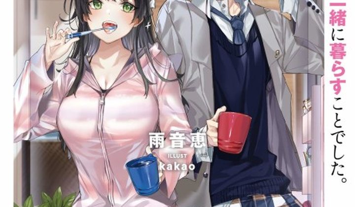 Ryoushin no Shakkin wo Katagawari Shite Morau Jouken wa Nihonichi Kawaii Joshikousei to Issho ni Kurasu Koto Deshita.