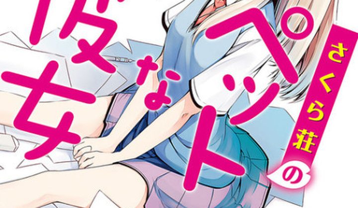 Sakurasou no Pet na Kanojo