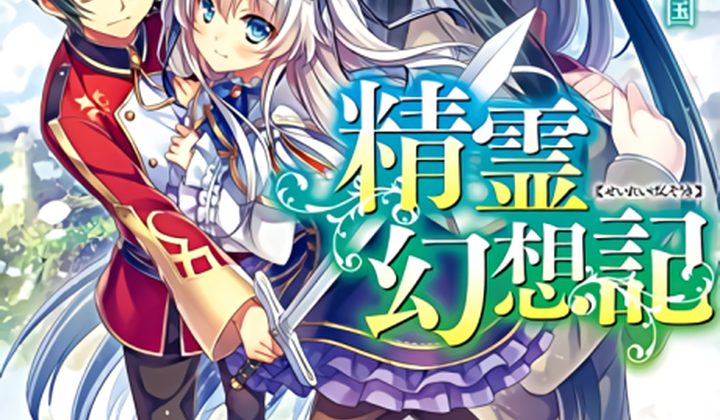 Seirei Gensouki: Spirit Chronicles