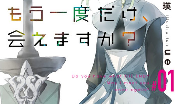 Shuumatsu Nani Shitemasu ka? Mou Ichido Dake, Aemasuka?