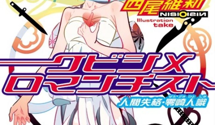 Strangulation: Kubishime Romanticist
