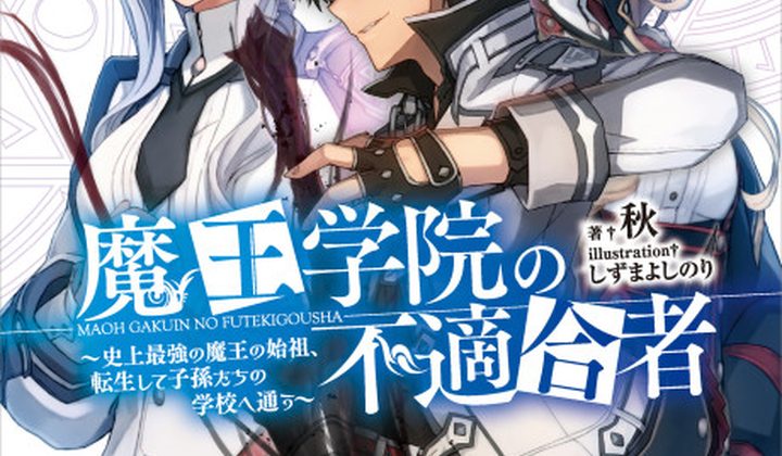 The Misfit of Demon King Academy