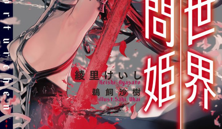 Torture Princess: Fremd Torturchen