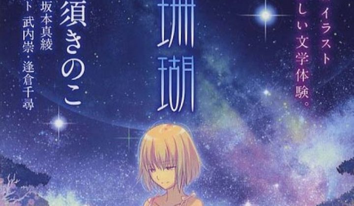 Tsuki no Sango